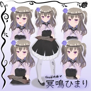 冥々ひまり　グッズ　voiceroid VoiceRoid系 冥鳴ひまりV0.3 - VRoid Hub