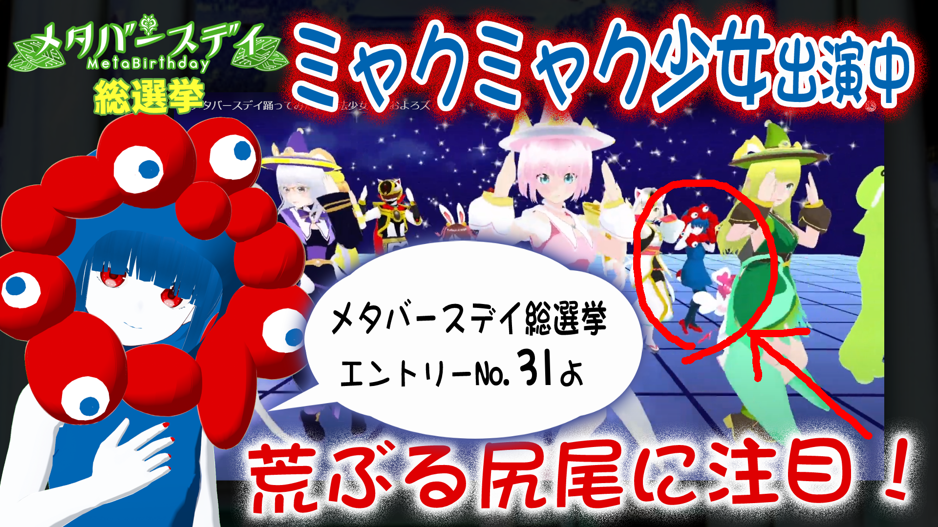 ミャクミャク 7636227512741921922.png
